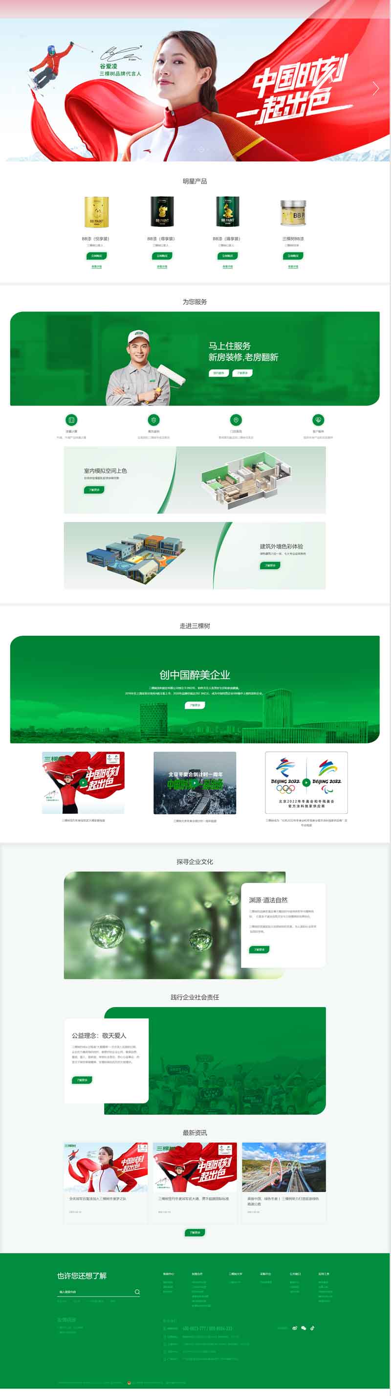 三棵樹品牌網站